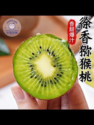 正宗陕西徐香猕猴桃当季水果香甜现摘新鲜绿心猕猴桃 #猕猴桃 #软糯香甜 #徐香猕猴桃 #新鲜应季水果 #大人孩子都爱吃