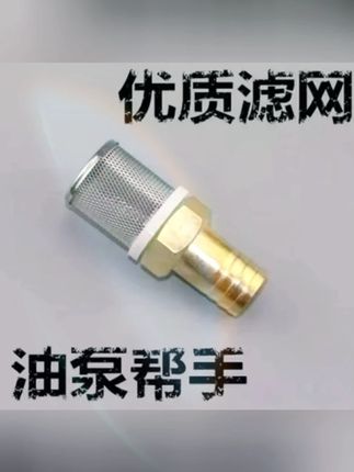 一寸油管过滤网过滤杂质#农机配件 #五金工具 #抖音助农 #水泵 配件