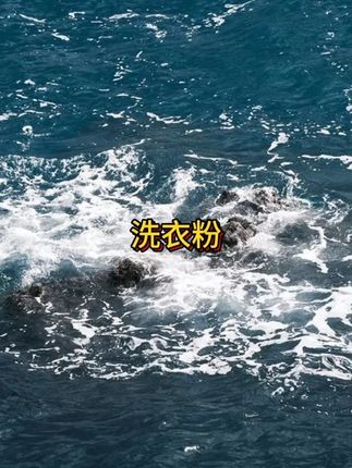 香氛洗衣粉#好物推荐 #居家好物 #洗护好物 #洗衣粉推荐 #在抖音入手的好东西 #无限回购的宝藏单品