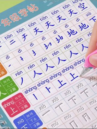 一年级二年级三年级上下册语文凹槽同步练字帖 小学生人教版同步#练字帖 #控笔训练 #基本笔画 #练字