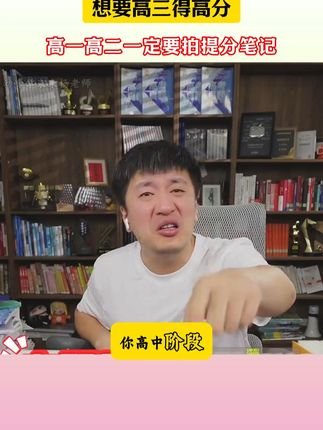 #家长必读 #张雪峰 #升学规划 #高考 #学霸秘籍