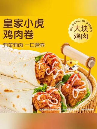 孩子开学后的早餐我选择#皇家小虎家的#墨西哥鸡肉卷外面是劲道的饼皮,里面包裹着满满鲜嫩的鸡肉块,一口下去鲜嫩又好吃!#妈呀太香了 #鸡肉卷 #大人小孩都爱吃