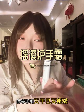 伪体香养成记 | 摇滚动物园护手霜,香到犯规 #摇滚动物园护手霜 #香氛护手霜 #秋冬必备护手霜 #滋润保湿