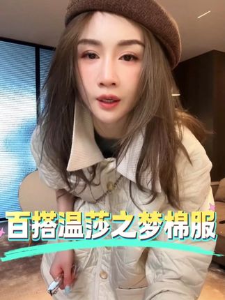 MMEKOR“温莎之梦”棉服 2025新款秋款千金玛德琳百搭外套 30325#千金玛德琳 #无限回购的宝藏单品 #MMEKOR #在抖音入手的好东西 #国庆出游穿搭