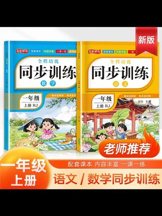 #学霸秘籍#高效学习#学霸养成记#每天学习一点点2025年秋季一年级上册人教版语文数学教材同步训练课本练习册下册