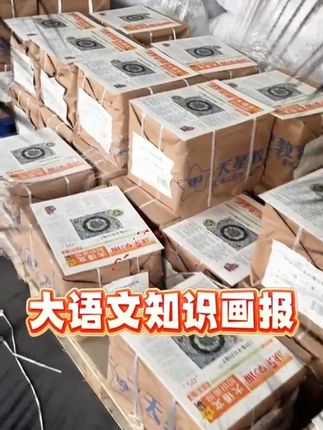 课本两页的内容 它拓展8大版面#跨学科 上课老师都能拿着它讲!#小学 #语文 #大语文画报 #大语文