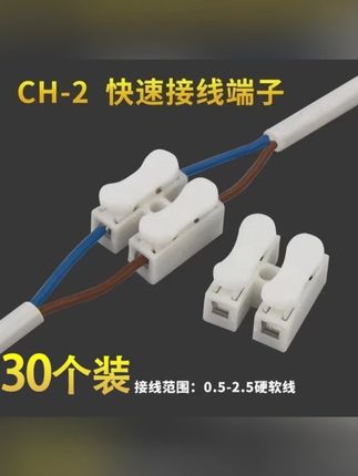 #好物推荐 【30 个仅 4?88 元】软 / 硬通用按压式接线端子电线快速连接器五金用具 #接线端子 #电线连接器 #按压式端子 #五金配件
