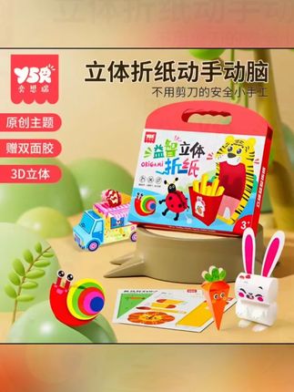 【YSR奕思瑞】儿童益智折纸书剪纸便签趣味创意手工专注力礼物启蒙#儿童折纸书 #益智手工 #专注力训练 #儿童礼物 #YSR奕思瑞