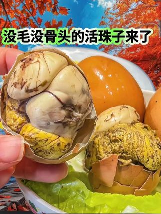你知道活珠子的营养价值有多高么?百年历史流传至今 #活珠子 #活珠子的正确吃法 #活珠子的营养价值 #活珠子你敢吃吗