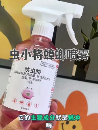 虫小将大漠叔叔家用蟑螂药杀虫剂喷雾强力灭杀卧室厨房蟑螂蚂蚁 夏天到了,家里有蟑螂和各种小虫子出没的,一定要试试这个虫小将蟑螂喷雾#强烈推荐#虫小将#虫小将蟑螂药