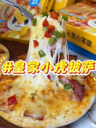 开学了 早上就给孩子做这个#披萨 #美食披萨 #妈呀太香了 #大人小孩都爱吃 #榴莲披萨 孩子可喜欢吃了