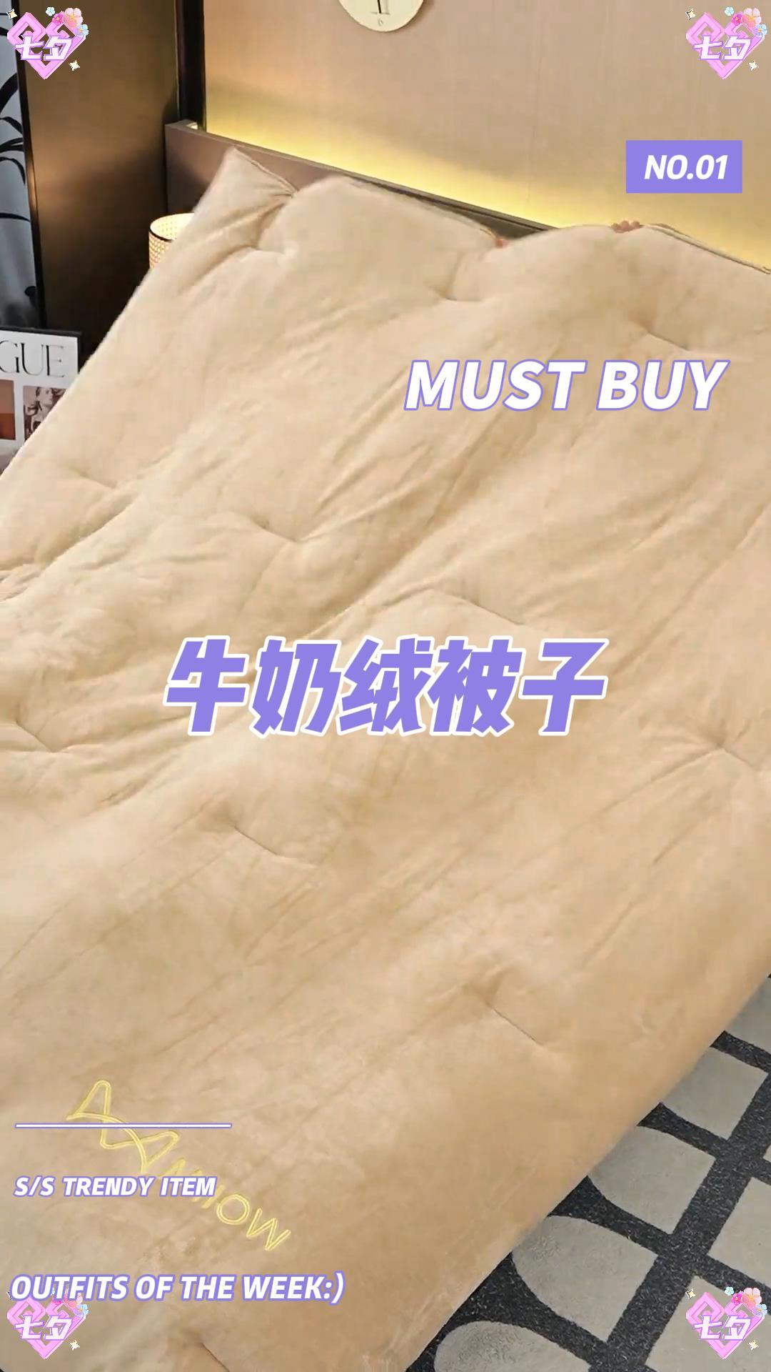 #加绒秋冬被 #冬被 #牛奶绒叄被 #被子