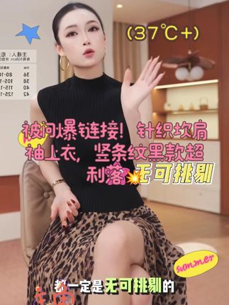 针织坎肩袖上衣,竖条纹黑款超利落💥 #穿出高级感 #高级感 #时尚