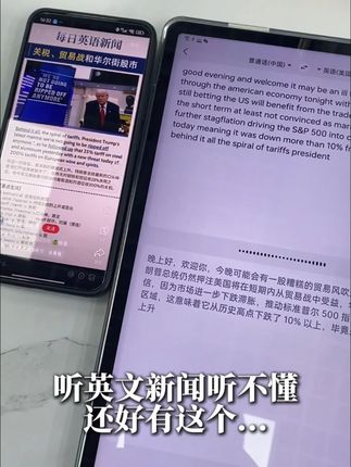 英语新闻听不懂..还好有这玩意儿 #翻译器 #同声传译 #免费同声传译