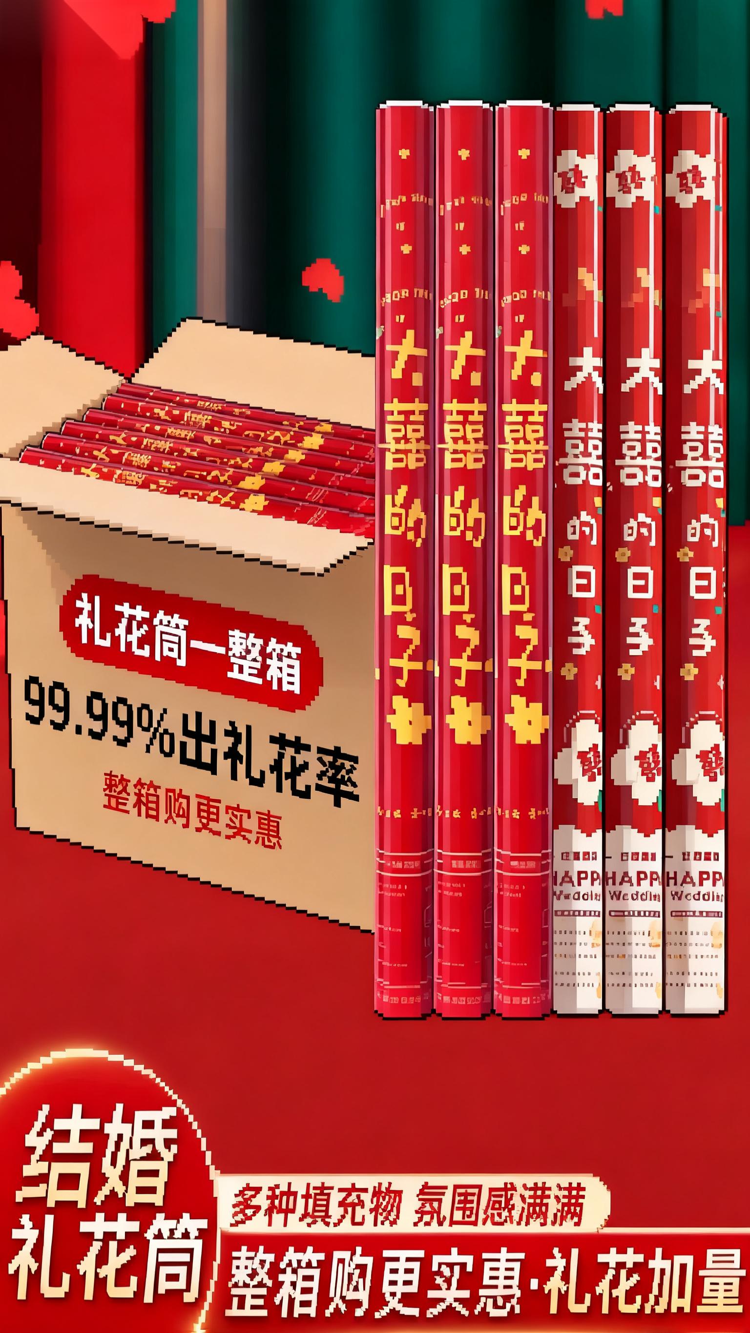 结婚必备礼花筒庆典婚礼乔迁喷花庆祝花瓣雨手拧浪漫婚庆结婚用品
