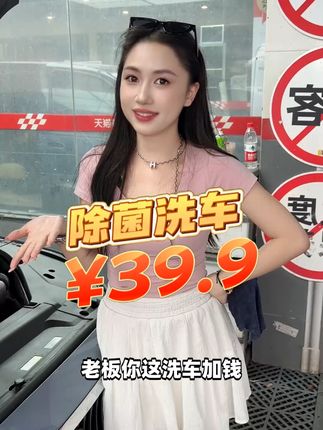 车内雾化消毒+手工洗车+去油膜仅需39.9,需要的宝子们左下角团。洗车团购优惠附近 #附近哪里洗车好 #汽车雾化消毒 #来车咖洗提新车 #洗车 #带你懂车