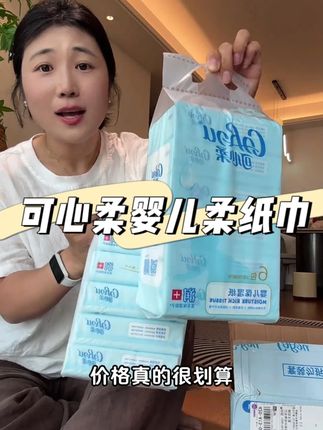 这个价格的可心柔不常有,看到还有一定不要错过了#母婴好物 #云柔巾 #孕期囤货 #可心柔纸巾 #柔纸巾