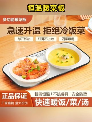 恒温暖菜板 多功能热菜板保温家用快速加热餐桌保暖垫板懒人神器 #保温菜板  #暖菜板  #保温板  #暖菜神器 冬天家家必备的暖菜板,加热速度快,暖菜热奶热茶都行