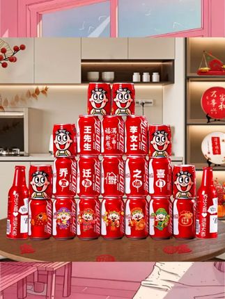 专属定制可口可乐乔迁之喜搬新家入宅进宅仪式布置装饰用品套餐#乔迁之喜 #定制可乐 #仪式布置 #装饰用品 #可口可乐套餐