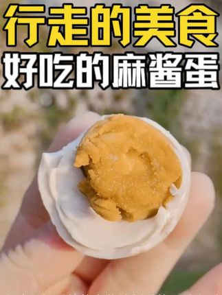 家人们,天津市蓟州麻酱鸡蛋,是“行走的荤菜”没错了!点头像进来了解更多#麻酱鸡蛋 #地方特色美食 #咸鸭蛋 #蓟州 #天津美食 @DOU+小助手