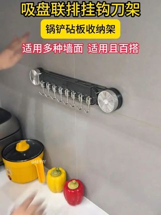 #刀架 #多功能置物 #吸盘刀架 #生活好物推荐 #厨房好物