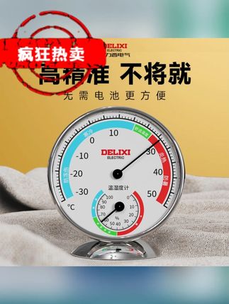 德力西家用精准温湿度计室内高精度温度计壁挂式指针大棚温湿度表 #德力西温湿度计 #温度计 #图文伙伴计划 #壁挂式 #壁挂式温湿度计