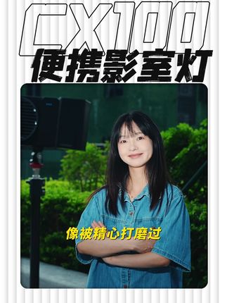 口袋影视灯新选择,更小的体积,摄影达人的光影秘籍,轻松驾驭各种场景!