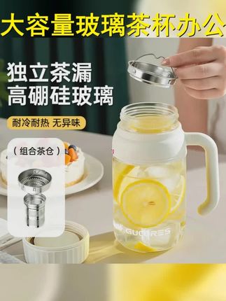 大容量玻璃杯办公室杯子喝水上班用茶杯女士泡茶专用茶水分离水杯 #沐韩玻璃茶杯 #沐韩女士泡茶杯 #沐韩水杯大容量 #沐韩茶水分离杯 #沐韩大容量玻璃把杯