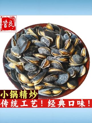 老师傅老传统精炒开口黑南瓜子管良500g250g椒盐原味炒制小粒大粒 #老传统南瓜子 #500g 250g装 #椒盐原味 #精炒开口 #小粒大粒可选
