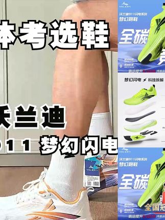 全掌碳板沃兰迪911梦幻闪电跑鞋体考专用训练竞速体考网面跑鞋