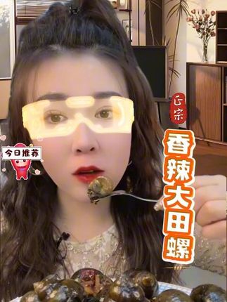 深夜无聊总嘴馋?来试试加热即食的香辣大田螺吧,香麻了!#香辣田螺 #宵夜 #下酒菜 #嗦螺