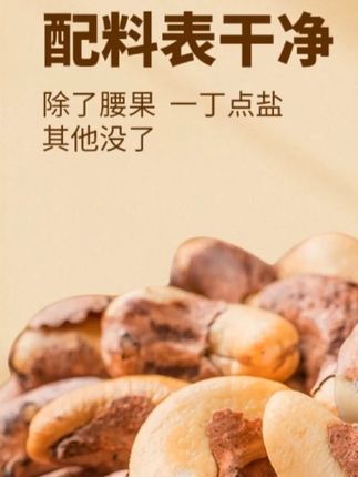 尚恰炭烤腰果 老少皆宜的炭烤腰果,口感香脆,聚会、休闲必备坚果小零食#炭烤腰果 #零食 #腰果 #零食推荐 #追剧小零食