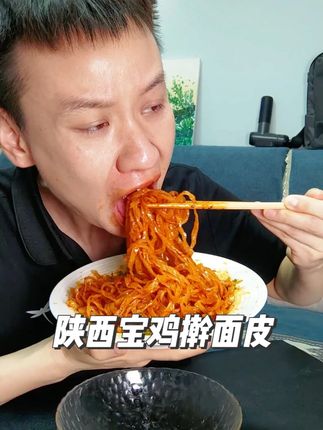 擀面皮只认准陕西宝鸡,正宗,劲道#擀面皮 #嘎嘎好吃 #太香了