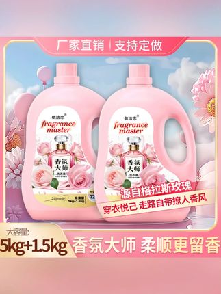 13斤洗衣液小苏打香氛大师洗衣液家庭装大容量去污持久留香#洗衣液 #洗衣液推荐 #香氛洗衣液 #留香洗衣液 #大容量洗衣液