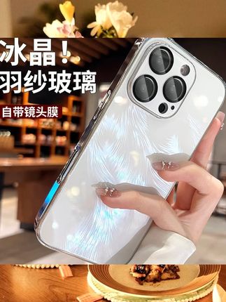 冰晶羽纱适用苹果16promax手机壳2025新款iphone15pro玻璃14pm带镜头膜全包ip高级感超好看16外壳防摔保护套 #数码 #数码科技 #数码推荐