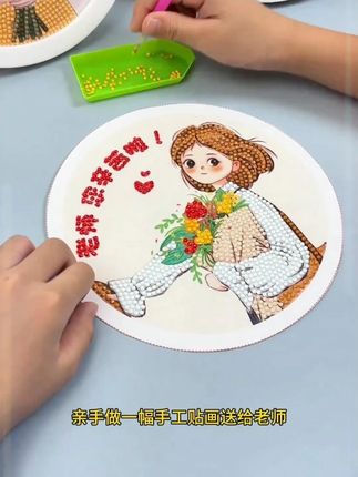 开学就是教师节了,孩子亲手为老师做了好看的贴画摆件,感谢老师的辛勤付出#教师节手工礼物 #教师节礼物  #教师节贺卡