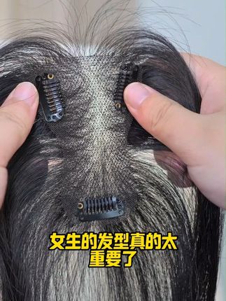 平时的美丽都是靠这个颅顶假发的伪装 #轻薄透气 #增加发量 #遮盖白发 #芈恋假发