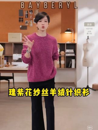 BAYBERYL老贝瑰紫*花纱丝羊绒插肩袖秋圆领针织衫#品质女装 #性价比 #百搭 #强烈推荐 #时尚