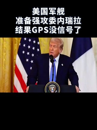 社会百态 #美国 #委内瑞拉