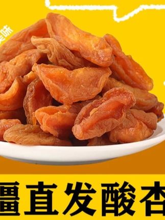 【新疆直发酸杏干】200g/400g/800g即食新鲜优质优选果肉饱满酸甜自然 #新疆酸杏干 #果肉饱满 #多规格可选 #即食酸甜 #自然风味