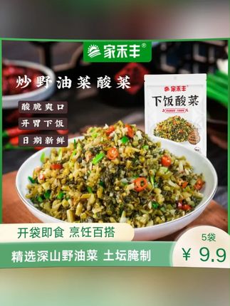 免洗免切野油菜酸菜即食下饭菜拌饭拌面夹馒头佐食白粥无防腐剂