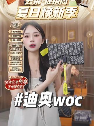 迪奥woc刺绣老花包身 #云朵奢品 #奢侈品包包 #奢侈品鉴定 #精致女人必备