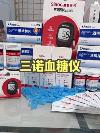 三诺易巧血糖仪来大活动了,59发能测100次的血糖套装,无需条码,插上试纸自动开机,5秒快速出值,高清大屏显示,长辈用起来很顺手#血糖仪 #三诺血糖仪 #测血糖 #血糖监测 #血糖