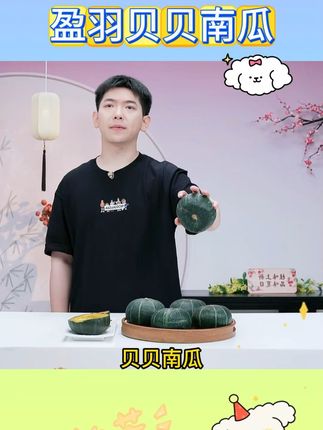 【盈羽】麻籽贝贝南瓜 #盈羽贝贝南瓜 #麻籽贝贝南瓜 #贝贝南瓜蒸蛋 #贝贝南瓜粉糯香甜 #好物推荐 @DOU+小助手 @DOU+好生意