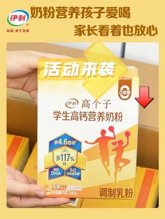 假期孩子消耗大,可以把营养补充安排上! #伊利高个子学生营养奶粉#伊利#奶粉#早餐#好物推荐