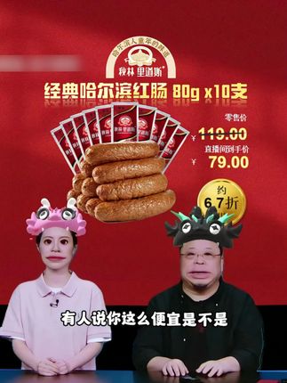 #罗永浩 带货正宗哈尔滨秋林里道斯红肠,到手10支,经典的烟熏风味吃起来带着淡淡的蒜香,凉拌,炒菜或者直接吃都很好吃#肉肠 #秋林里道斯 #红肠先生 #舌尖美味