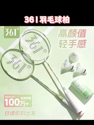 361初学者羽毛球拍旗舰店正品耐用碳素成人双拍耐打家庭娱乐球 #羽毛球拍 #羽毛球装备 #家庭娱乐 #好物推荐🔥