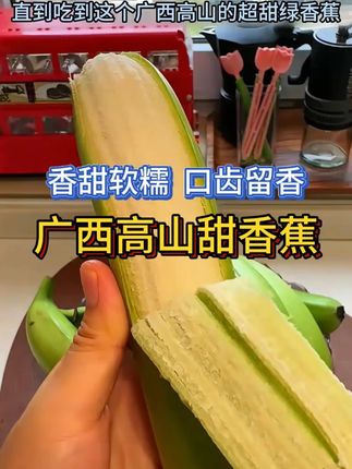 巨糯巨甜!广西高山超甜绿香蕉!跟外面买的香蕉完全不一样!没有泡药水不催熟!#香蕉 #应季水果 #优质农产品 #现摘现发 #巨巨巨划算