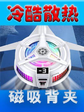 【手机散热器】磁吸背夹降温游戏神器,超轻薄半导体 #强哥影像专属 #强哥影像 #强哥影像精选 #手机散热器 #散热器