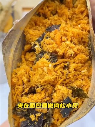 【厂家活动】原味海苔酥松肉粉松拌饭芝麻肉酥脆饭团烘焙手抓饼寿司#海苔酥松肉粉松 #拌饭神器 #烘焙食材 #原味美食 #肉松推荐